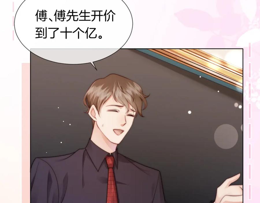 一夜沉婚 - 第36话 拍卖会闪现 - 第63张图