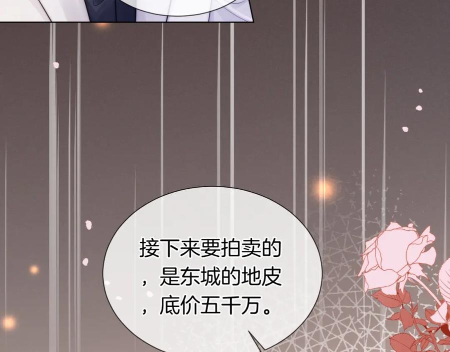 一夜沉婚 - 第36话 拍卖会闪现 - 第20张图