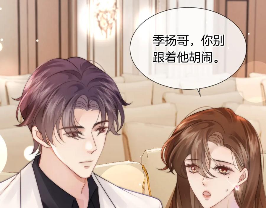 一夜沉婚 - 第36话 拍卖会闪现 - 第39张图