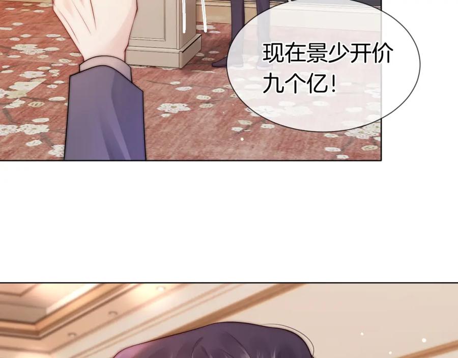 一夜沉婚 - 第36话 拍卖会闪现 - 第53张图