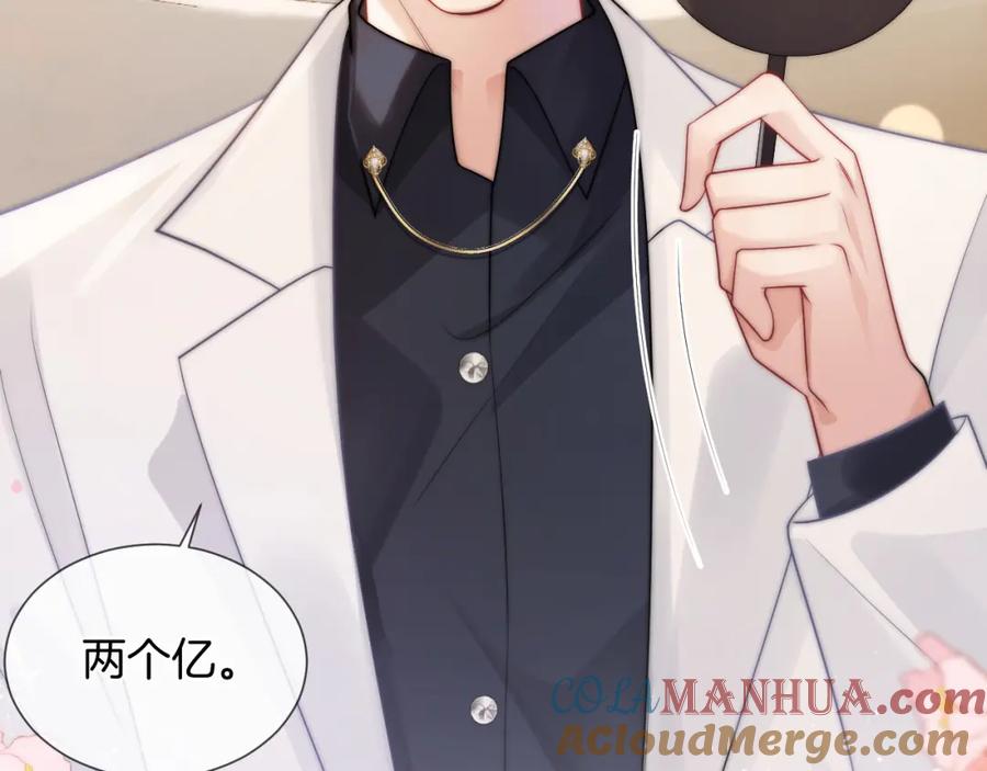 一夜沉婚 - 第36话 拍卖会闪现 - 第28张图