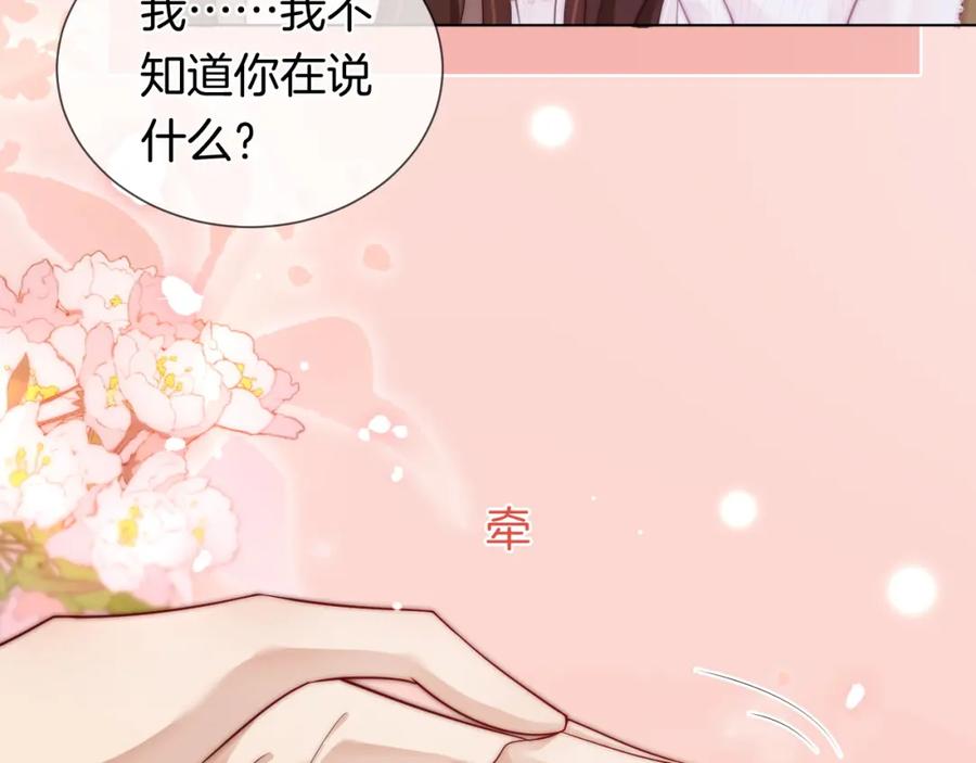 一夜沉婚 - 第36话 拍卖会闪现 - 第75张图