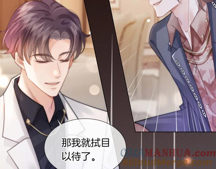 一夜沉婚 - 第36话 拍卖会闪现 - 第19张图