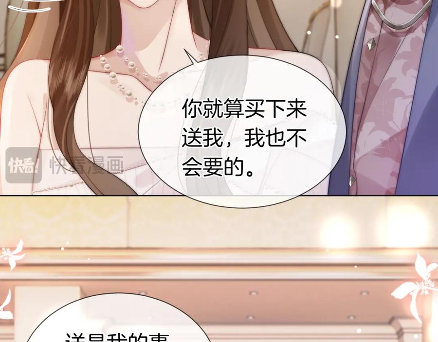 一夜沉婚 - 第36话 拍卖会闪现 - 第48张图