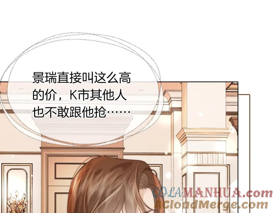 一夜沉婚 - 第36话 拍卖会闪现 - 第25张图