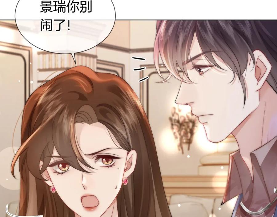 一夜沉婚 - 第36话 拍卖会闪现 - 第47张图