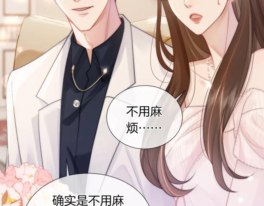 一夜沉婚 - 第36话 拍卖会闪现 - 第12张图