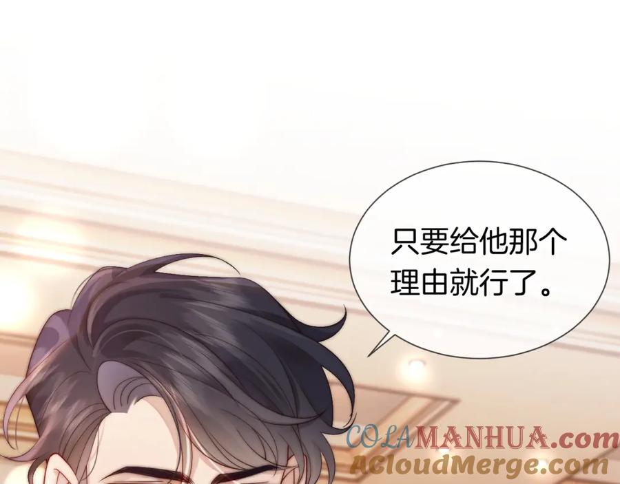 一夜沉婚 - 第36话 拍卖会闪现 - 第70张图