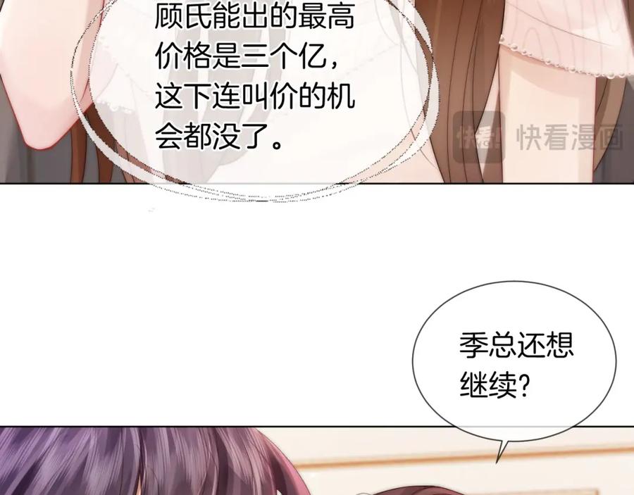 一夜沉婚 - 第36话 拍卖会闪现 - 第36张图