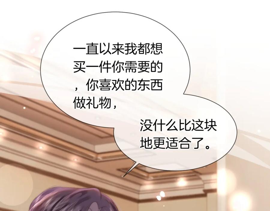 一夜沉婚 - 第36话 拍卖会闪现 - 第42张图