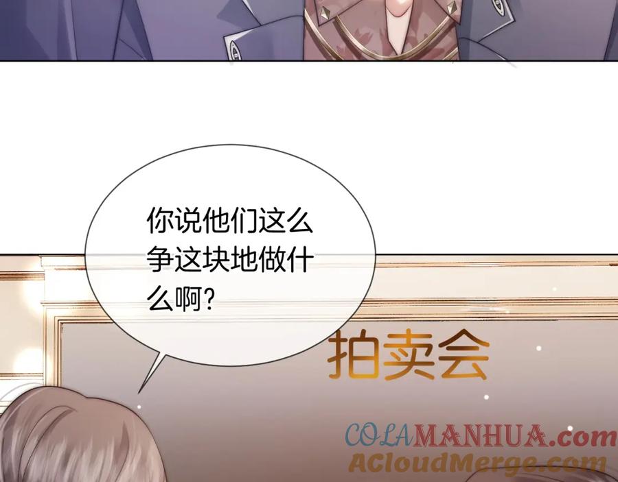 一夜沉婚 - 第36话 拍卖会闪现 - 第31张图