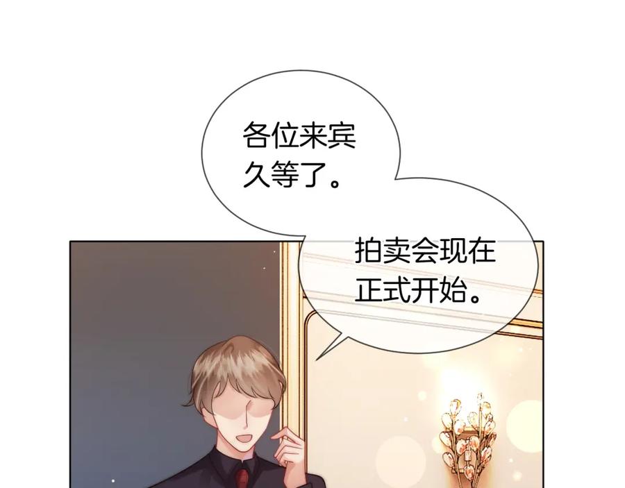 一夜沉婚 - 第36话 拍卖会闪现 - 第5张图