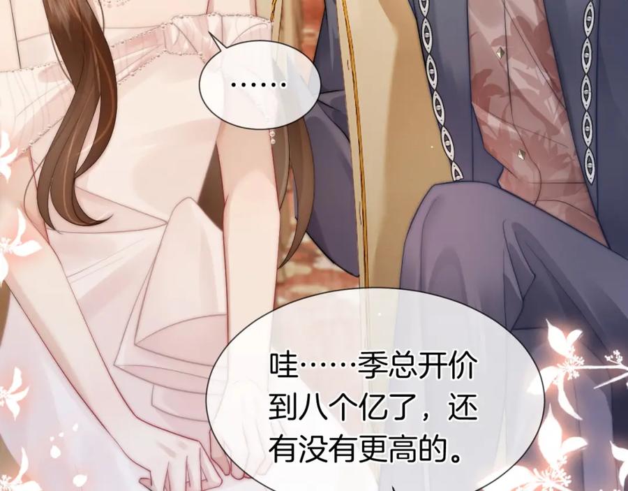 一夜沉婚 - 第36话 拍卖会闪现 - 第50张图