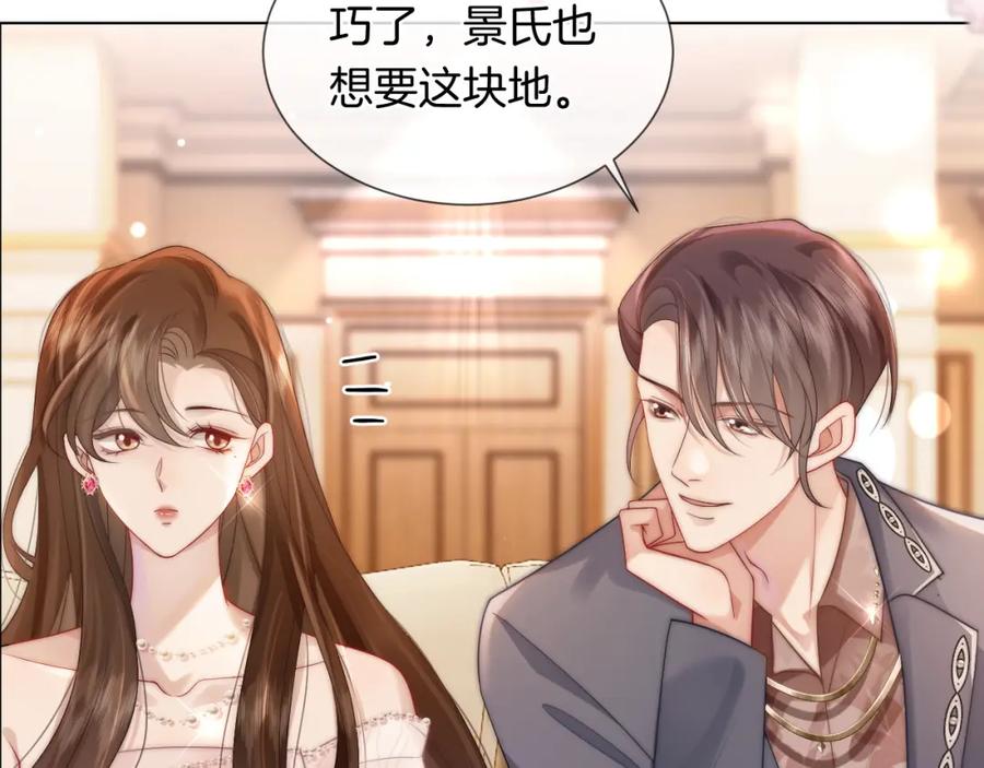 一夜沉婚 - 第36话 拍卖会闪现 - 第9张图