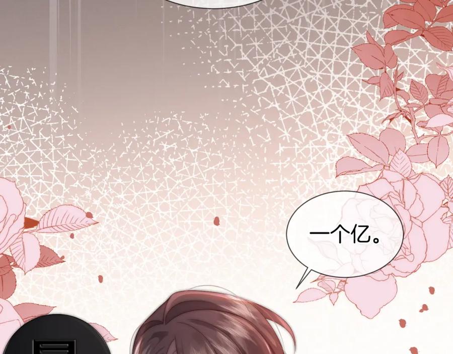 一夜沉婚 - 第36话 拍卖会闪现 - 第21张图