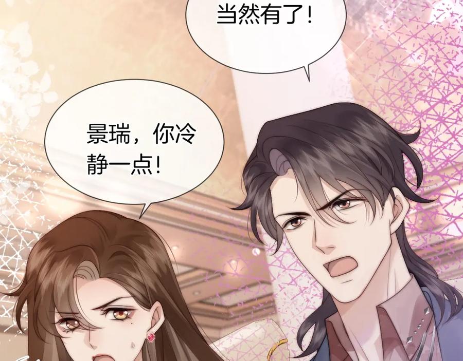 一夜沉婚 - 第36话 拍卖会闪现 - 第65张图