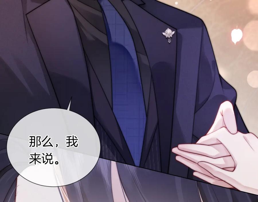 一夜沉婚 - 第36话 拍卖会闪现 - 第78张图