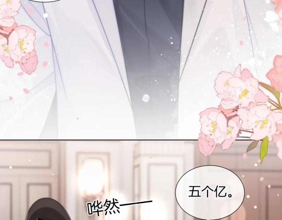 一夜沉婚 - 第36话 拍卖会闪现 - 第29张图