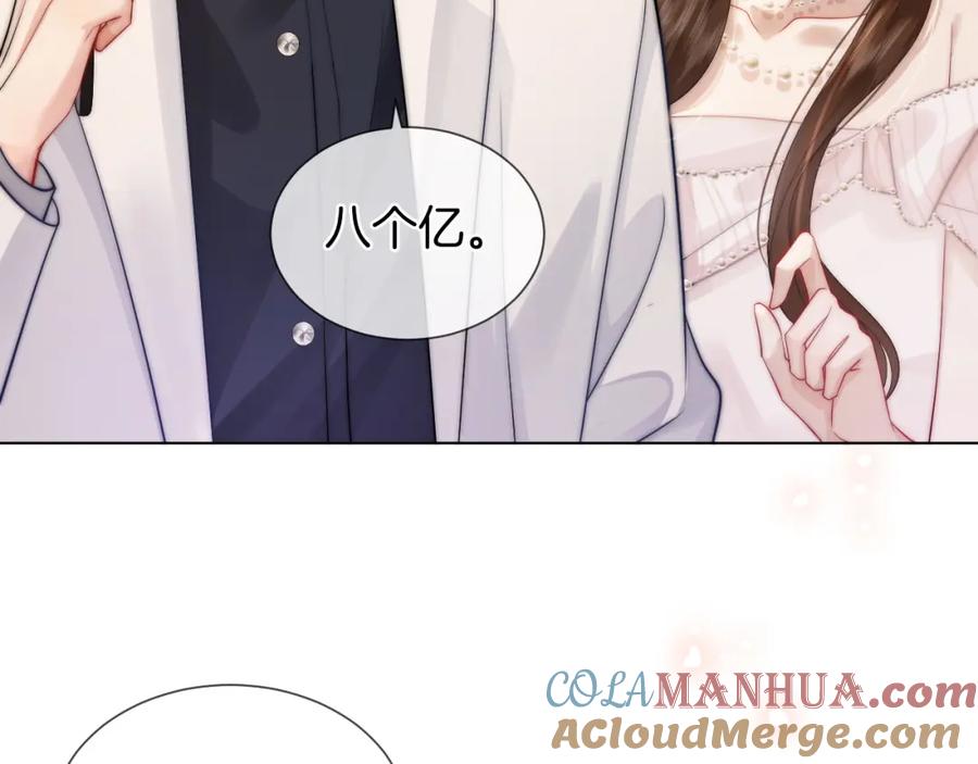 一夜沉婚 - 第36话 拍卖会闪现 - 第46张图