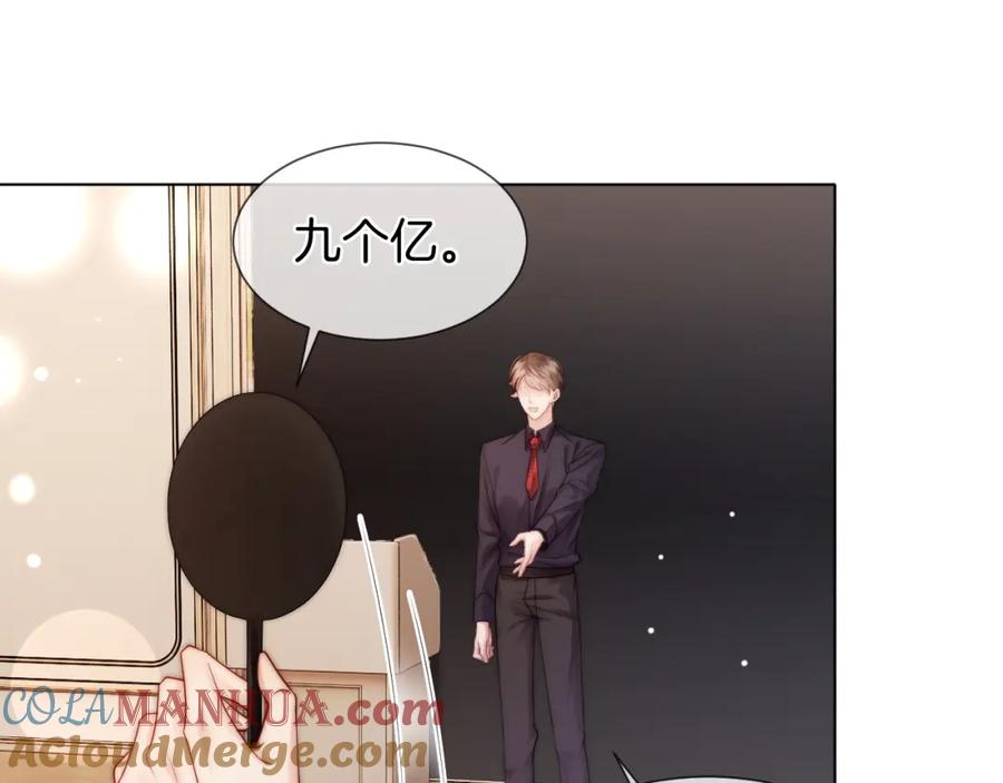 一夜沉婚 - 第36话 拍卖会闪现 - 第52张图