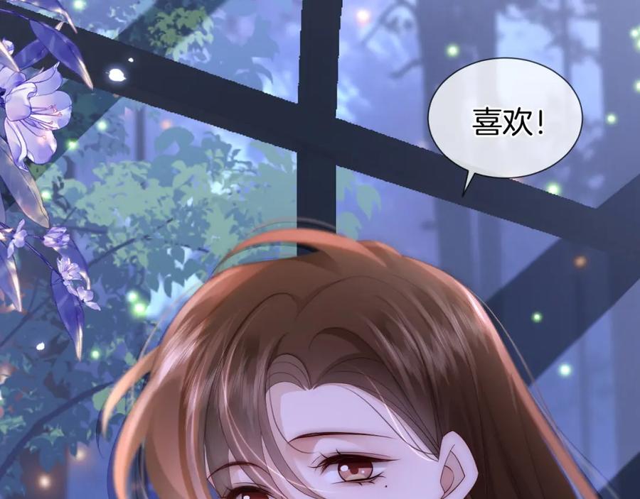 一夜沉婚 - 第37话 森林城堡 - 第86张图