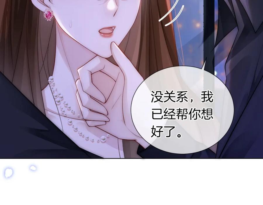 一夜沉婚 - 第37话 森林城堡 - 第96张图