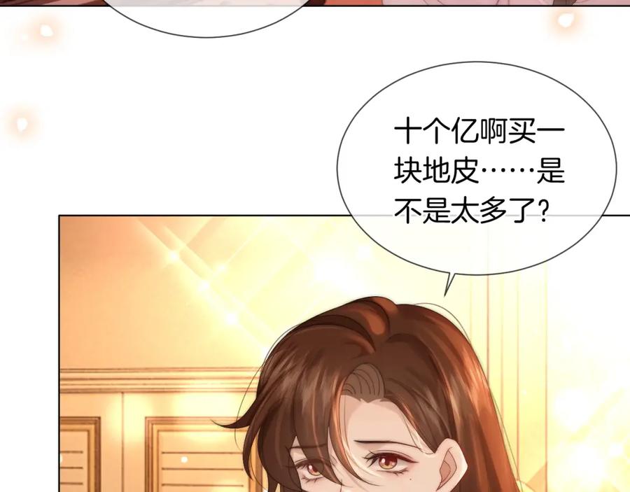 一夜沉婚 - 第37话 森林城堡 - 第59张图