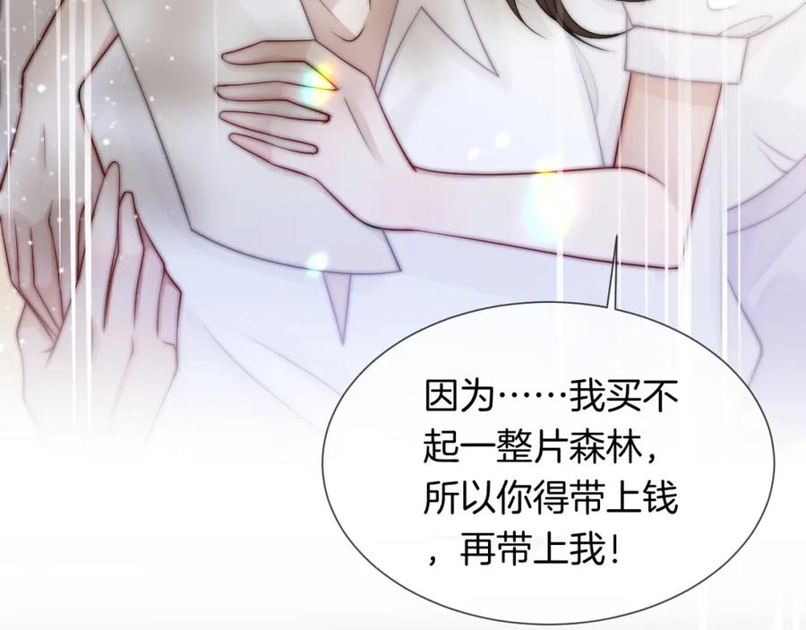 一夜沉婚 - 第37话 森林城堡 - 第39张图