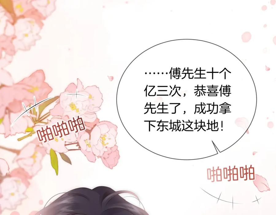 一夜沉婚 - 第37话 森林城堡 - 第12张图