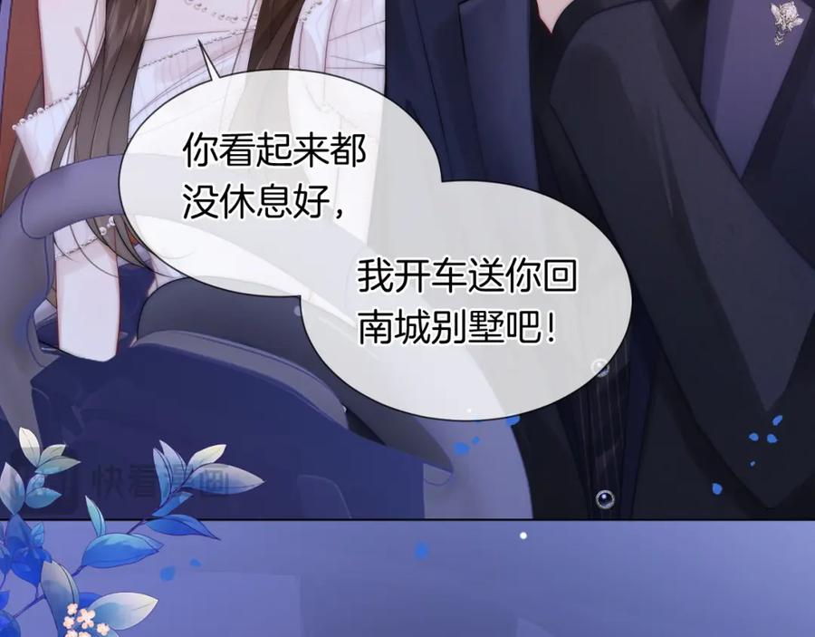 一夜沉婚 - 第37话 森林城堡 - 第19张图