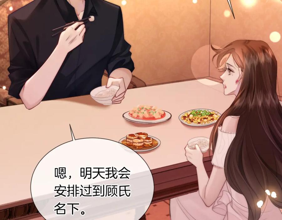 一夜沉婚 - 第37话 森林城堡 - 第58张图