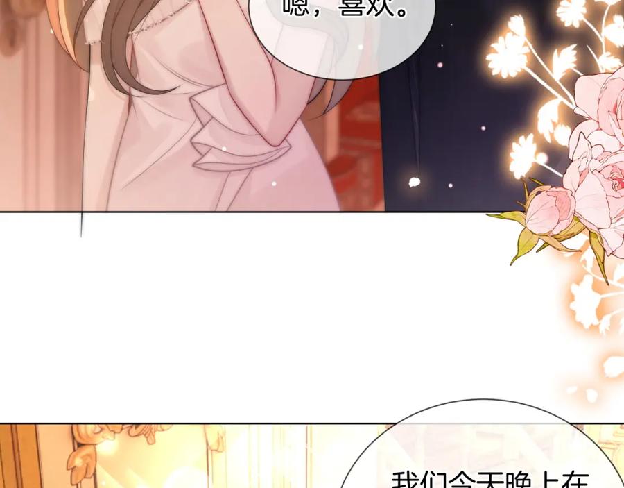 一夜沉婚 - 第37话 森林城堡 - 第51张图