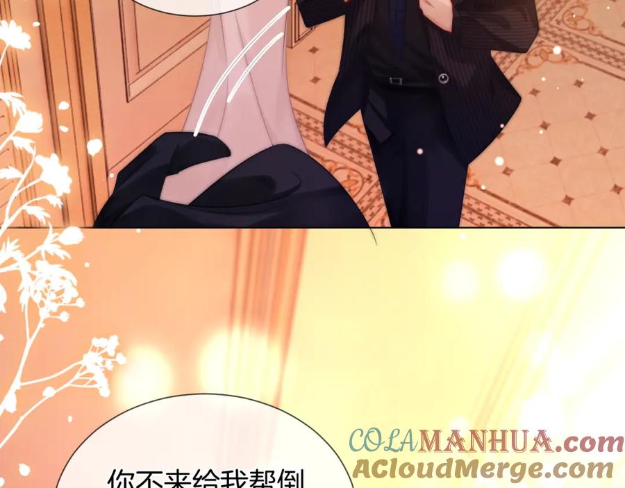 一夜沉婚 - 第37话 森林城堡 - 第53张图