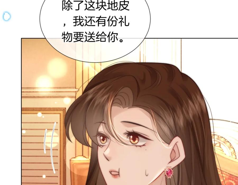 一夜沉婚 - 第37话 森林城堡 - 第67张图