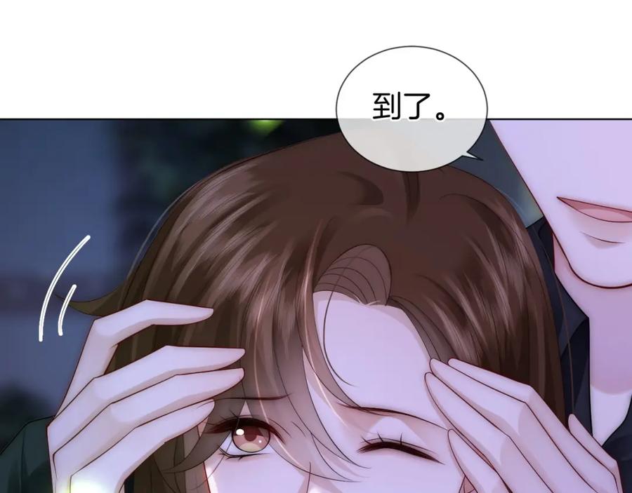 一夜沉婚 - 第37话 森林城堡 - 第74张图