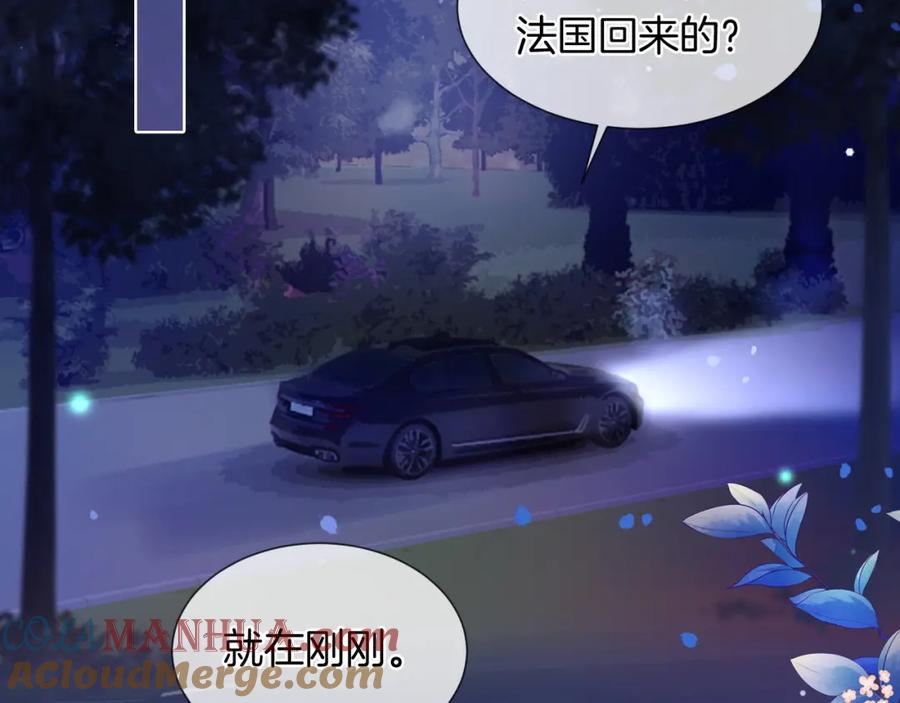 一夜沉婚 - 第37话 森林城堡 - 第17张图