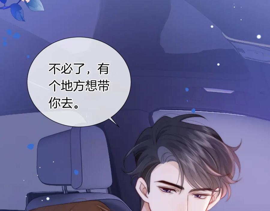 一夜沉婚 - 第37话 森林城堡 - 第20张图