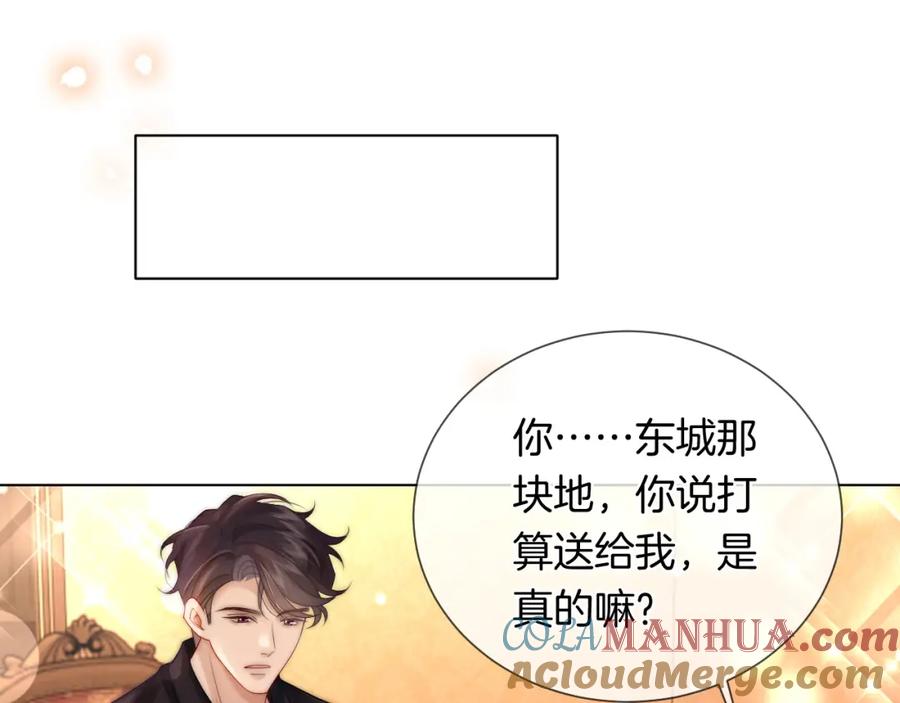 一夜沉婚 - 第37话 森林城堡 - 第57张图