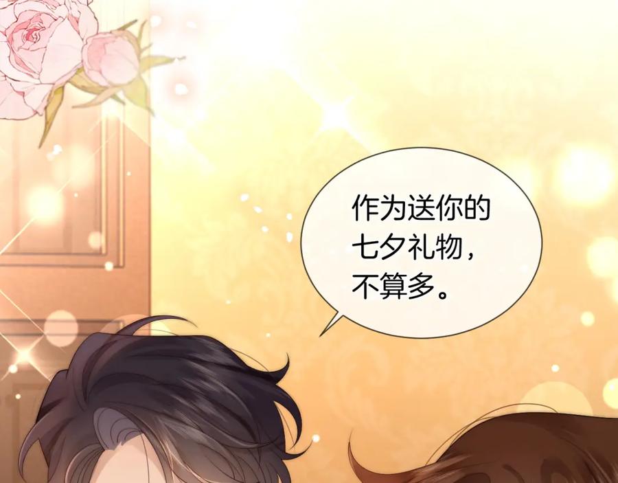 一夜沉婚 - 第37话 森林城堡 - 第62张图