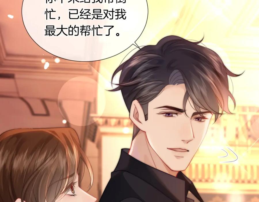 一夜沉婚 - 第37话 森林城堡 - 第54张图