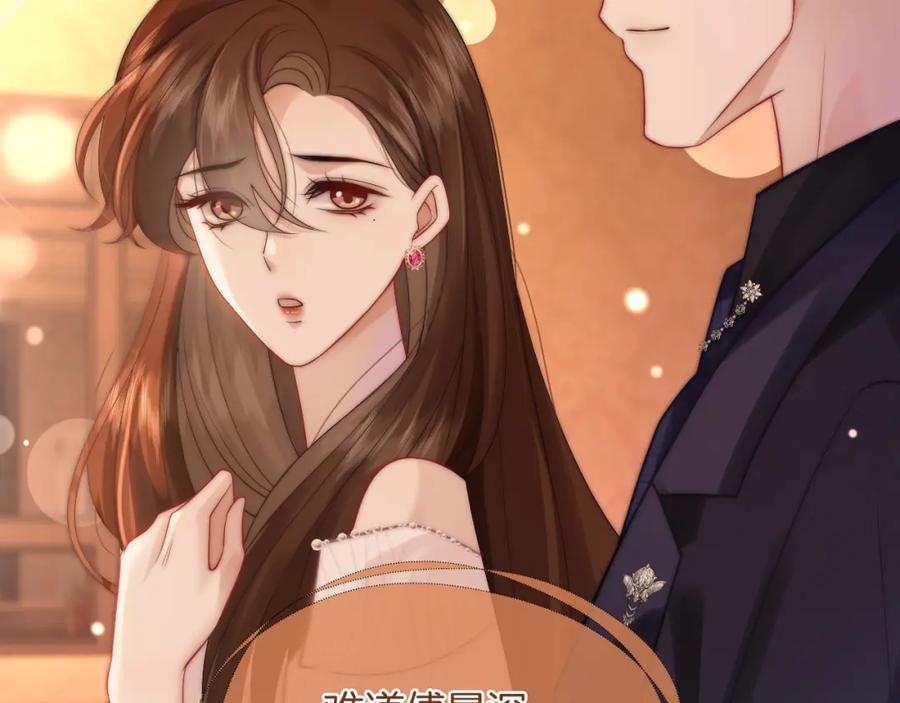 一夜沉婚 - 第37话 森林城堡 - 第48张图