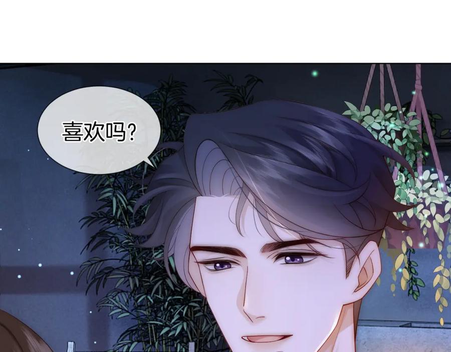 一夜沉婚 - 第37话 森林城堡 - 第84张图