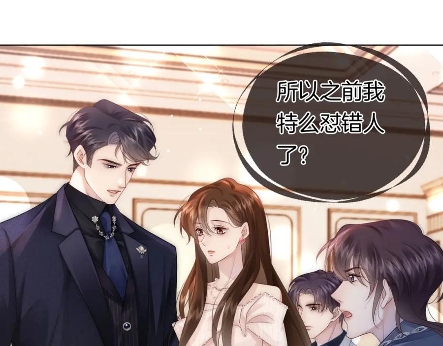 一夜沉婚 - 第37话 森林城堡 - 第10张图