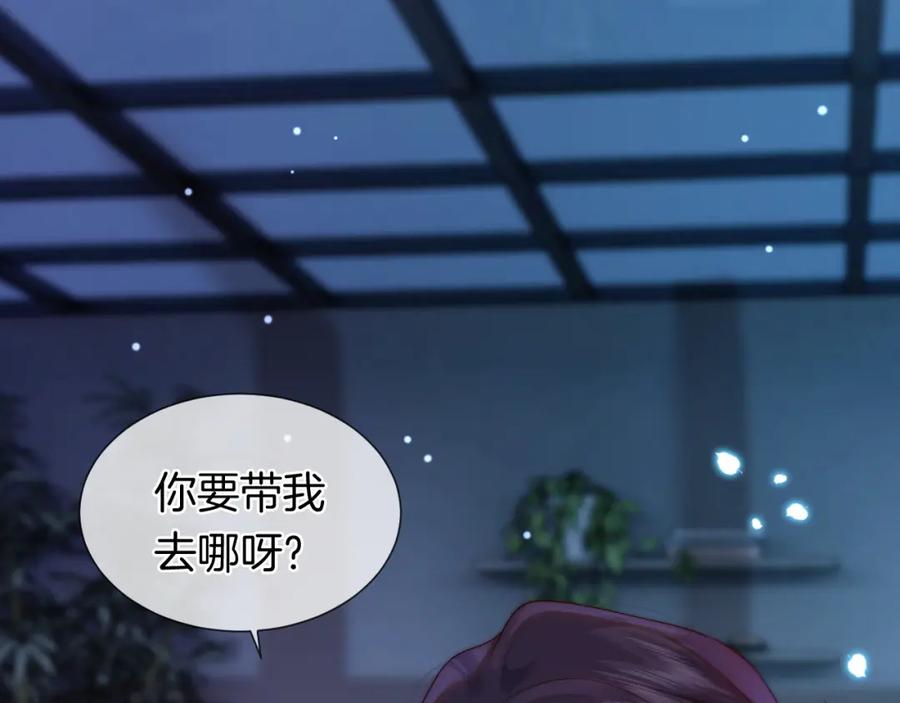一夜沉婚 - 第37话 森林城堡 - 第70张图
