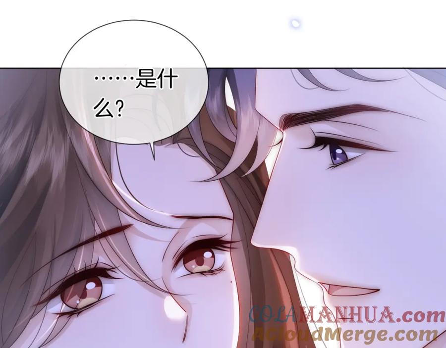 一夜沉婚 - 第37话 森林城堡 - 第97张图