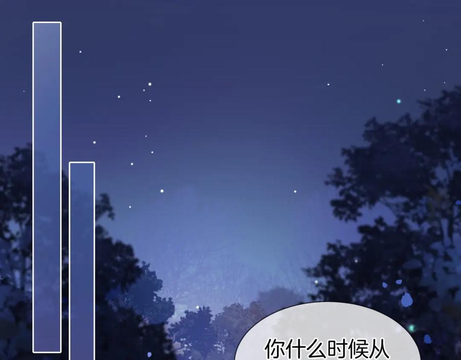 一夜沉婚 - 第37话 森林城堡 - 第16张图