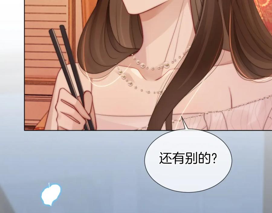 一夜沉婚 - 第37话 森林城堡 - 第68张图