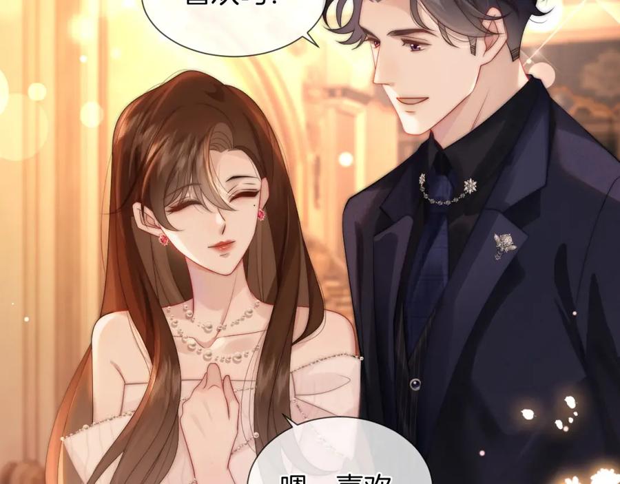 一夜沉婚 - 第37话 森林城堡 - 第50张图