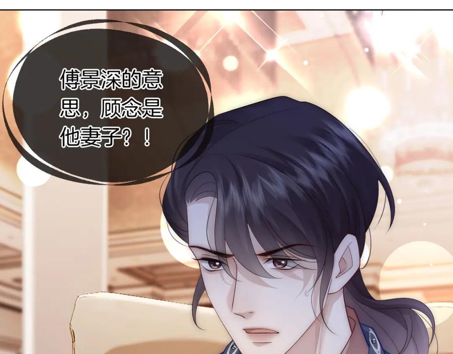 一夜沉婚 - 第37话 森林城堡 - 第8张图