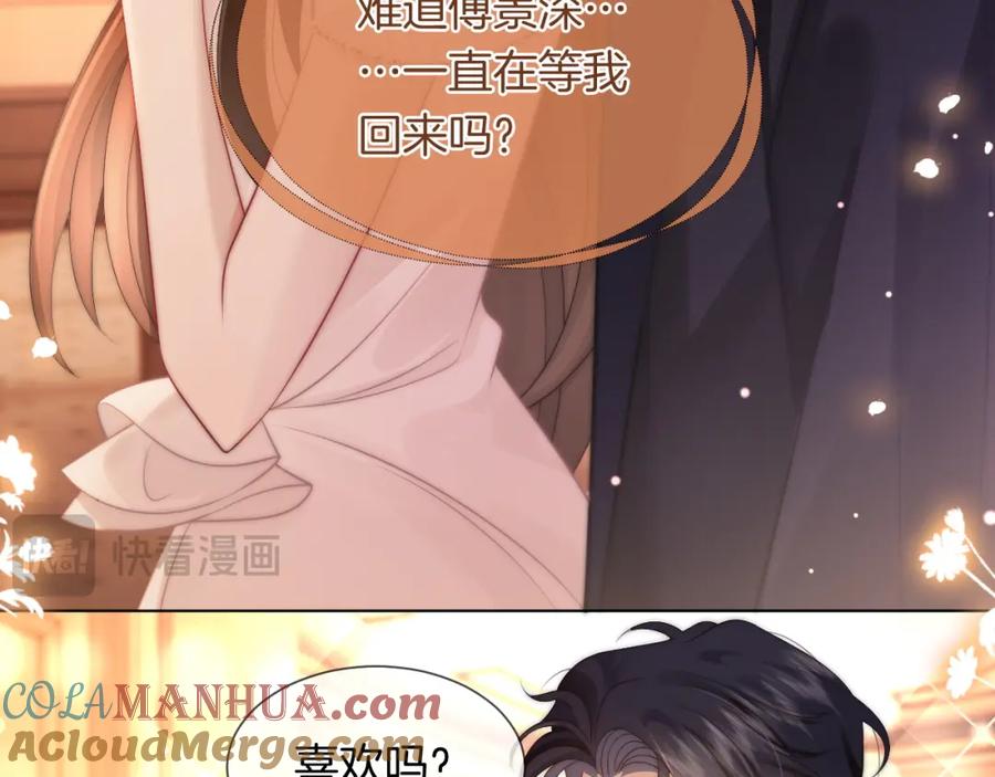 一夜沉婚 - 第37话 森林城堡 - 第49张图